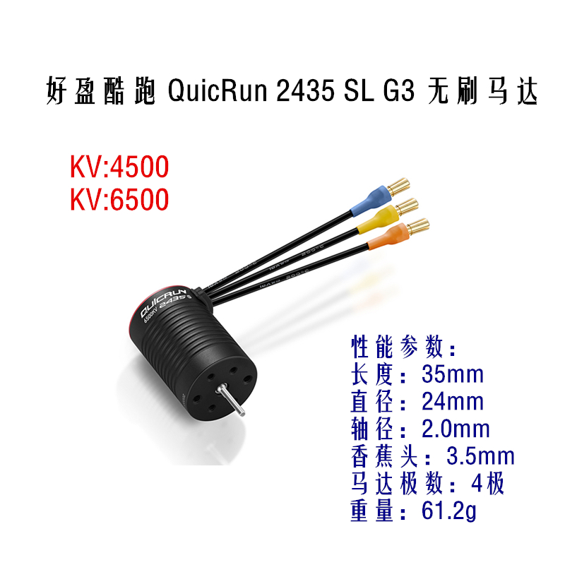 好盈QuicRun酷跑马达电机