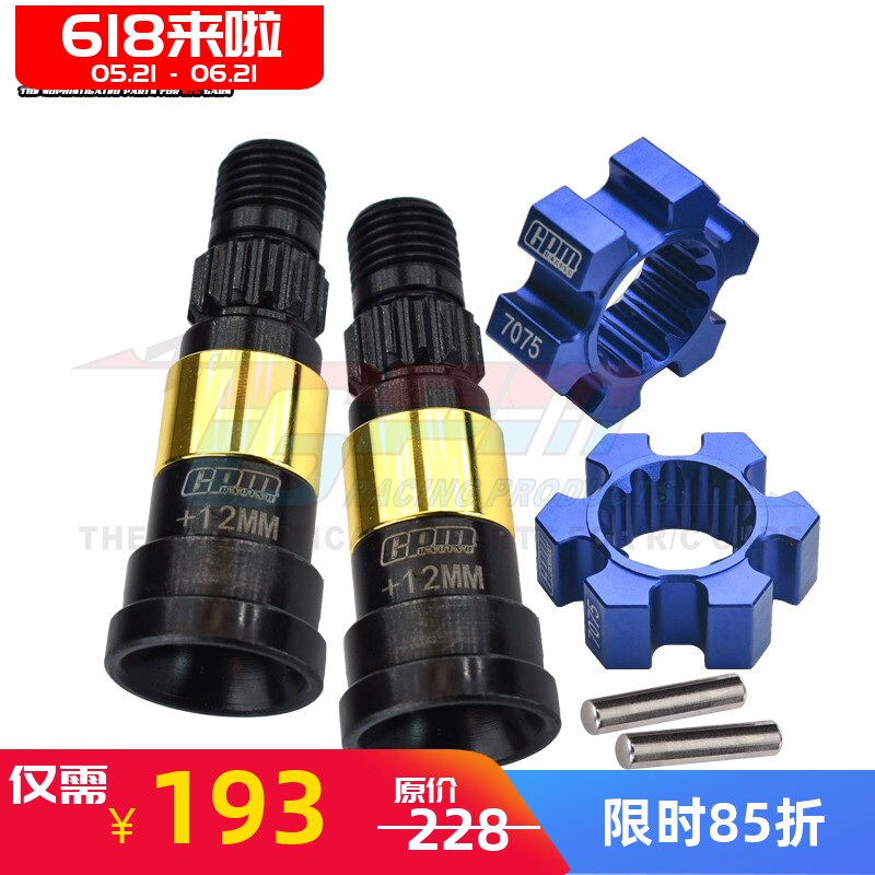 GPM 1/5 X-MAXX 大X 前/后通用CVD头加长12mm+7075 T6 六角结合器