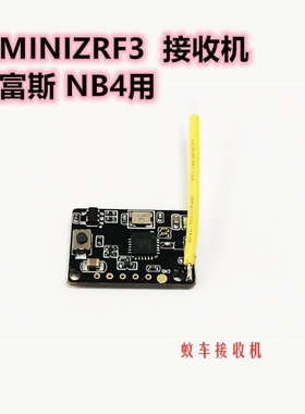 MiniZRF3 evo京蚊商小车2.4G接收机适用富斯Noble NB4接收机