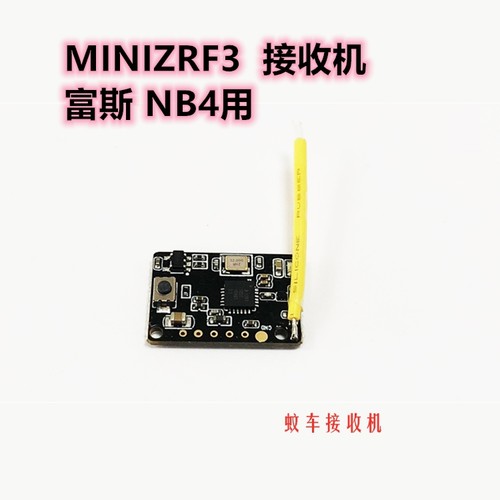 MiniZRF3 evo京蚊商小车2.4G接收机适用富斯Noble NB4接收机