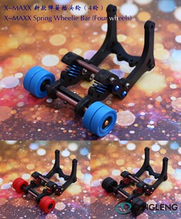 MAXX 大X 青冷 XMAXX 清冷 Wheelie 抬头轮 traxxas 弹簧