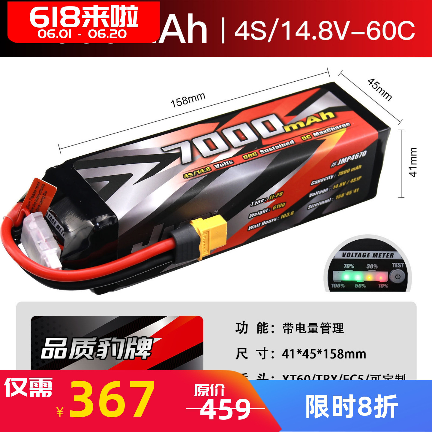 JMP豹牌 小X满仓电池 UDR 大X-MAXX 8S 7000MAH 4S 14.8V 60C