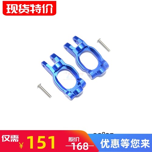 LOSI 1/10 ROCK REY铝合金前C座-对  RK019