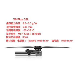 Hobbywing好盈X9 Plus G2L动力套装电调电机桨叶