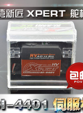 进口新匠XPERT舵机SI-4401HV标准版无刷伺服机1/8油车舵机18.8KG