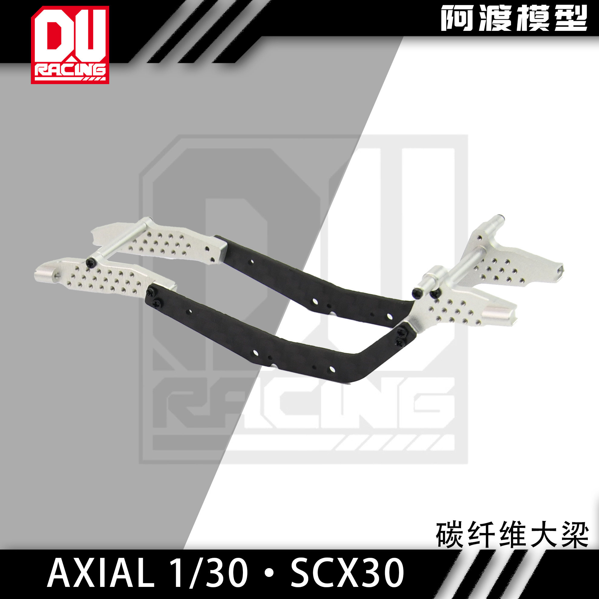 SCX30攀爬车大梁铝合金7075T6