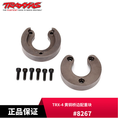 Traxxas 黄铜桥边配重块 34g 1对 TRX-4 #8267