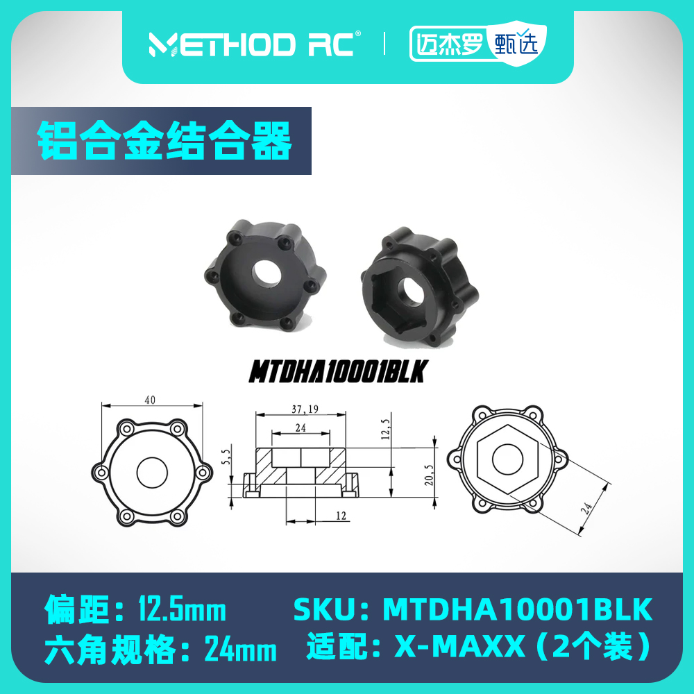 大XMAXX偏距24mm结合器