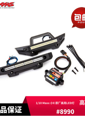 Traxxas 原厂防水高亮LED灯组套件 1/10 Maxx 小X #8990