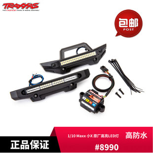 原厂防水高亮LED灯组套件 小X Maxx 8990 Traxxas