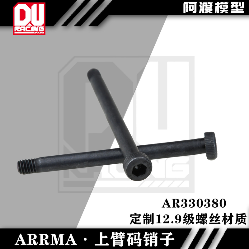 Arrma上臂码销子6s卡屯流浪