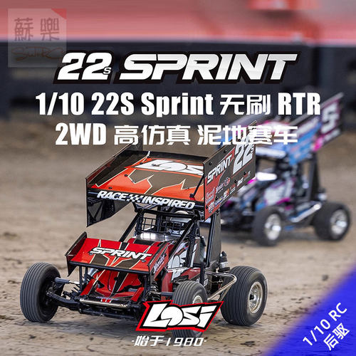 Sprint后驱无刷2S遥控泥地赛车