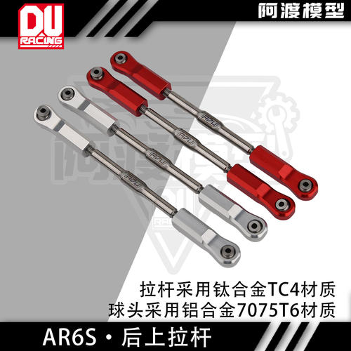 莫哈维EXBv2后上拉杆