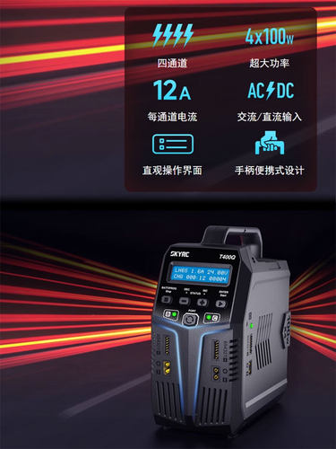 T400Q四通道平衡充电器/放电器