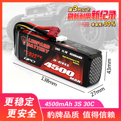豹牌锂电池4500mAh11.1V3S