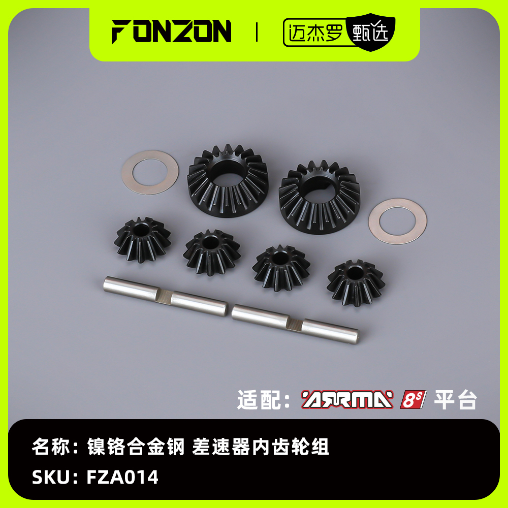ARRMA8S差速器内齿轮组