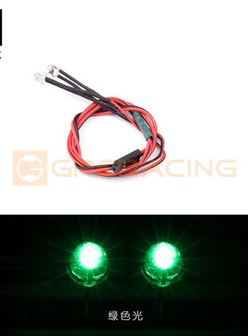 GRC 3~7.4V两个短头LED灯线 橙黄色 绿色 红色 适配方形射灯G157X