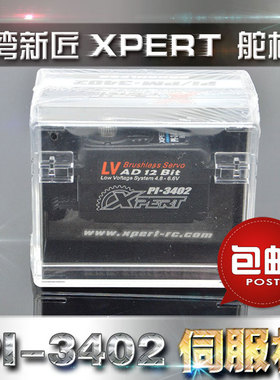 现货 XPERT舵机PI-3402短版无刷伺服机1/10 2WD电动越野车15KG