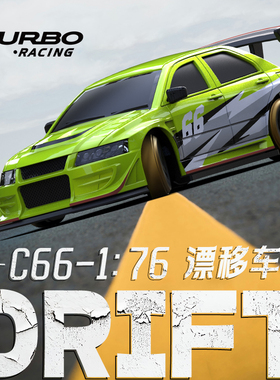 TURBO RACING 1:76 C66 DRIFT迷你遥控电动RC模型车仿真漂移车