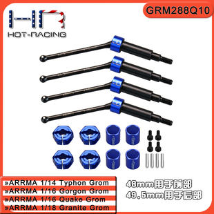 HR ARRMA 小快客 魔蛇 台风 花岗岩大脚车 钢制+10mm传动轴套件