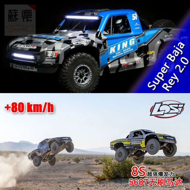 LOSI SUPER BAJA REY 2.0 1/6 大REY 越野车短卡RC遥控电动沙漠卡 玩具/童车/益智/积木/模型 车模 原图主图