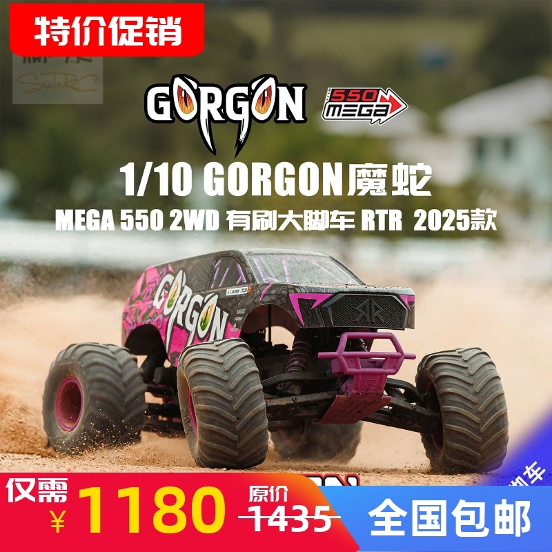 GORGON魔蛇遥控电动大脚车越野
