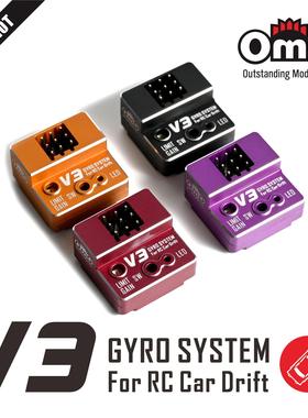 双十一11 新款OMG 全金属V3陀螺仪黑紫橙色 RC漂移车专用灵敏包邮