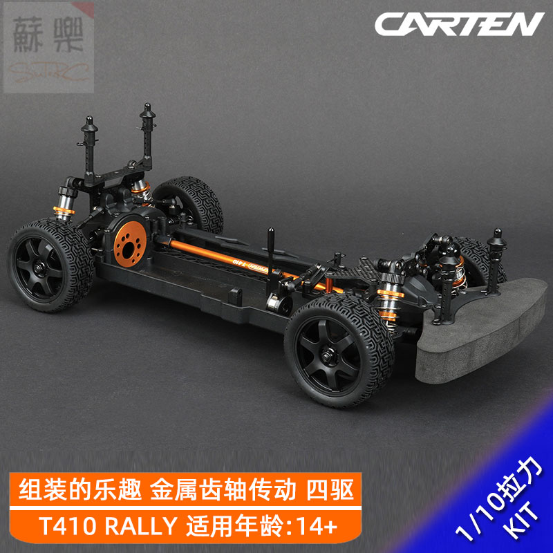 CARTEN 1/10 T410 RALLY遥控电动拉力车架 KIT 四驱 模型车NHA105