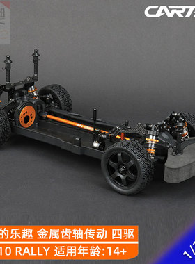 CARTEN 1/10 T410 RALLY遥控电动拉力车架 KIT 四驱 模型车NHA105