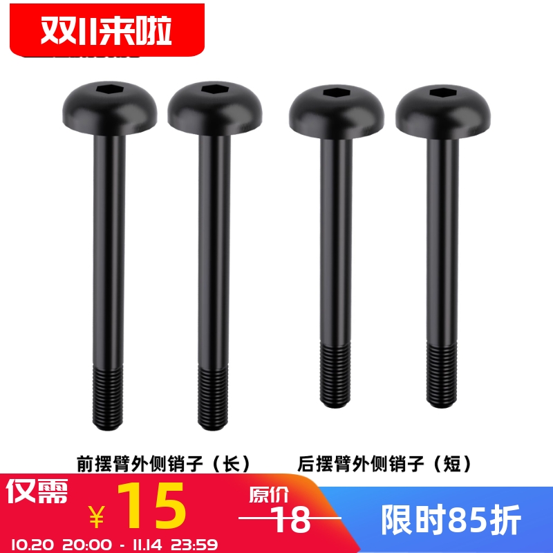 LOSI1/24模型车外侧销子