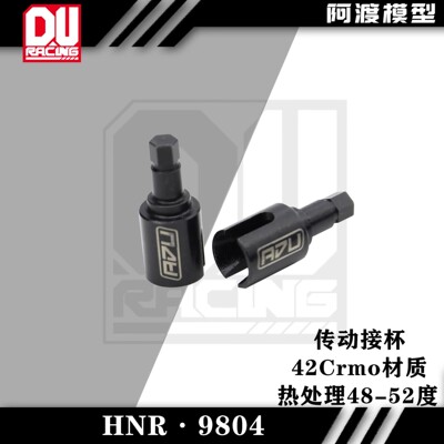 鸿诺H9804传动接杯H98304