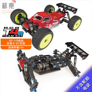 KIT RC8T4e 8四驱遥控电动越野竞赛车架 包邮 TeamAssociated