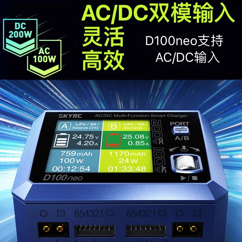双通道航模平衡充电器放电器