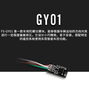 富斯 外接陀螺仪 FLYSKY NB4 4通道蚊车通用接收机用 GY01 GMR