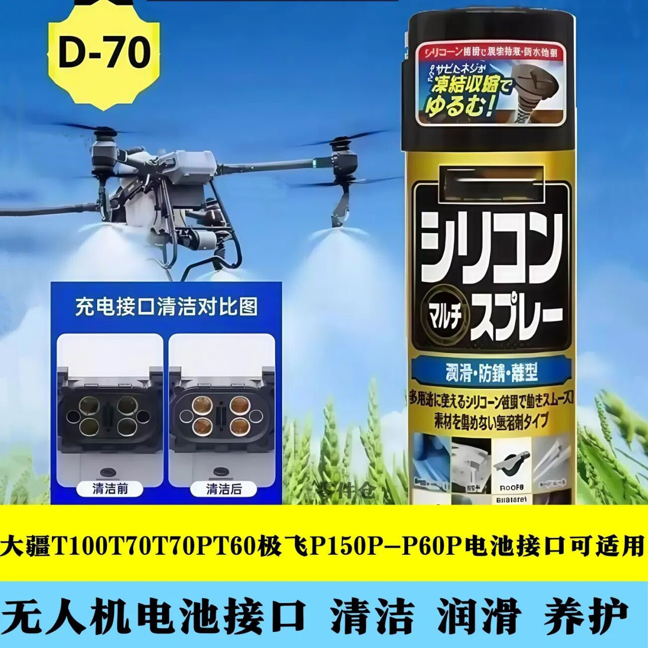 D70植保机无人机除锈防锈大疆T40