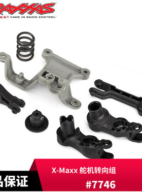 Traxxas 大X舵机转向组 舵机保护 1/5 X-Maxx #7746