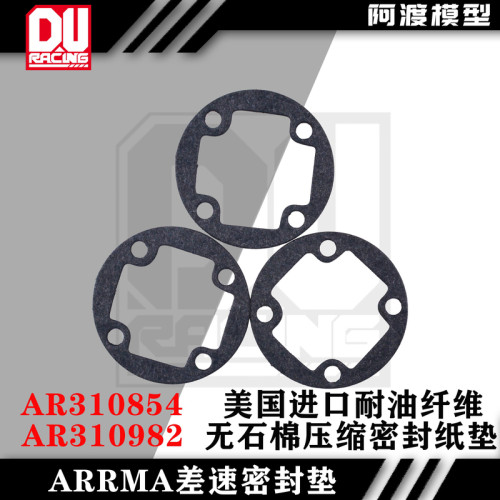 阿渡ARRMA配件ARA310982AR310854莫哈维 卡屯6sEXB版差速密封垫片