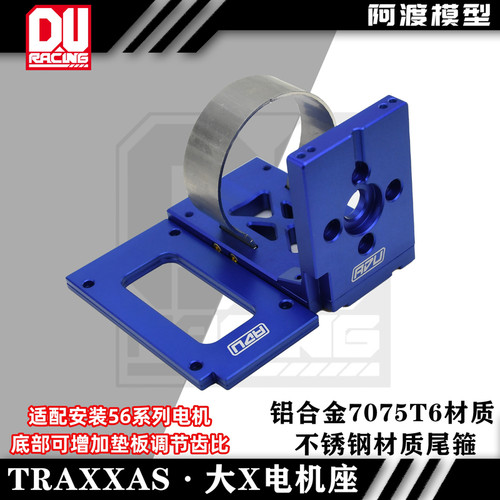 大XXRT大脚车7075T6电机座