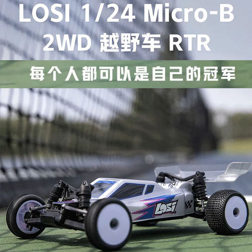 LOSI新款1/24遥控电动两驱越野车