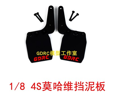 莫哈维4S碳纤维挡泥板挡泥皮