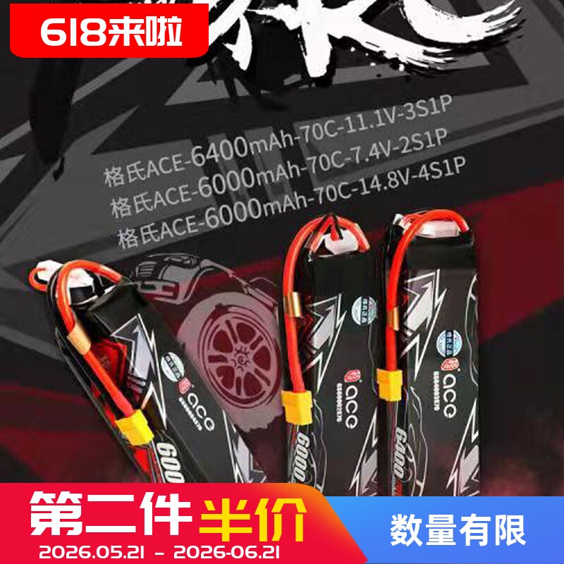 新款格氏ACE 6000 6400mah 2S 3S 4S 7.4 11.1 14.8V电池模型车