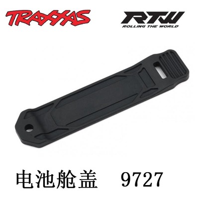 TRX4M电池仓盖塑胶9727