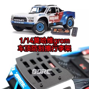 GDRC 1/14小莫哈维沙漠卡grom 车顶行李架防刮 碳纤维顶框 mojave