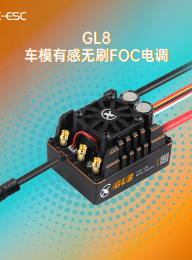 雄才科技GL8有感无刷动力电机FOC电调 140A 支持3S 6S 搭配GL4274