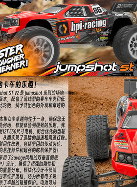 HPI Jumpshot ST V2 Flux遥控电动1/10两驱越野车竞速卡160262