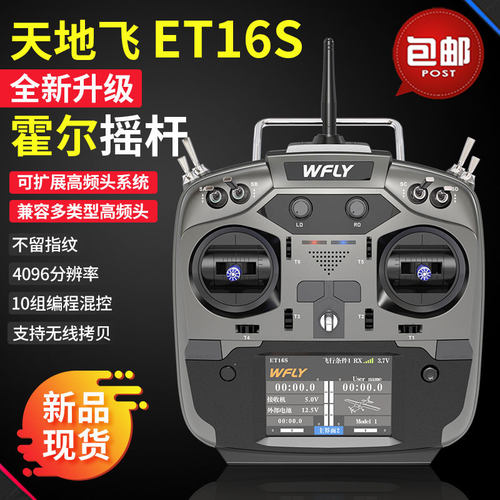 固定翼遥控器天地飞ET16S板控