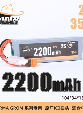 BILLY ARRMA GROM专用锂电池 2200mah 2S 3S  原厂IC2插头