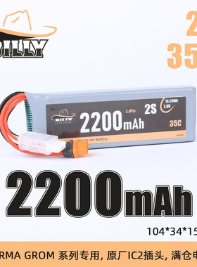GROM专用锂电池2200mah