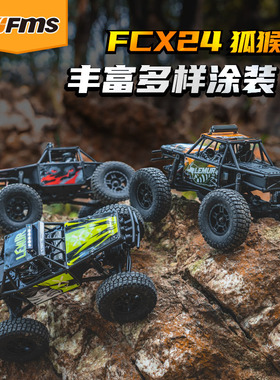 FMS新品1/24 FCX24狐猴LemurRC遥控电动攀爬车 越野车 双速 门桥