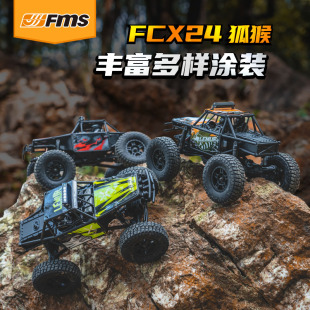 雙速 FMS新品 門橋 越野車 FCX24狐猴LemurRC遙控電動攀爬車
